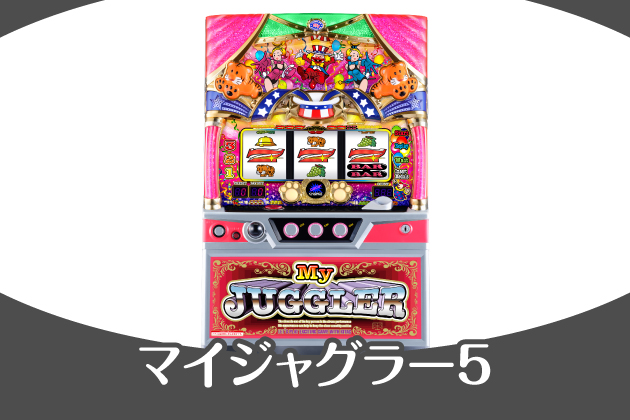 アイムジャグラーEX-TP｜6号機初となる人気の高いジャグラー